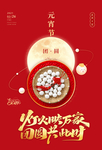 元宵节