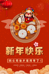 新年快乐