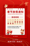 春节放假通知