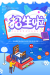 招生海报