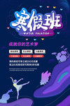 寒假培训班