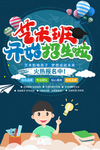 招生海报