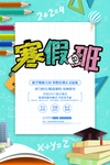 寒假班培训