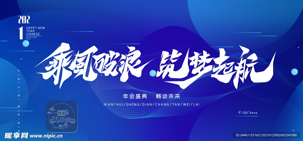 年会线条几何蓝色简约渐变大气展