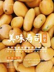芒果海报