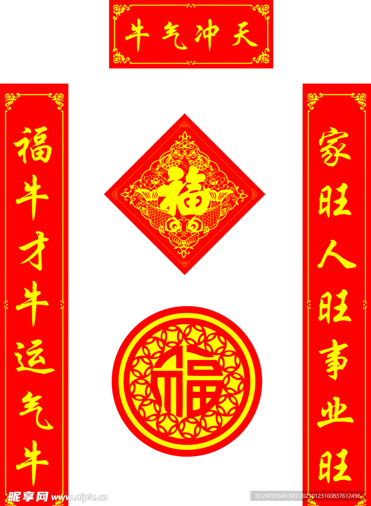 新年对联
