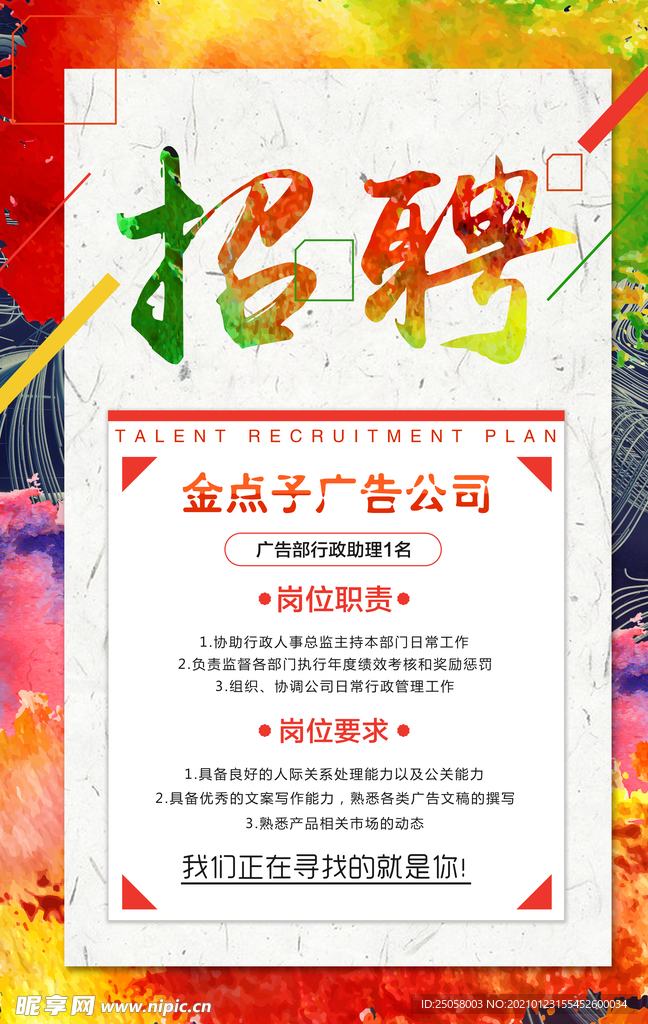 招聘