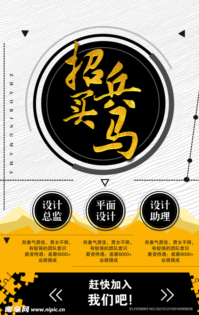 招兵买马海报