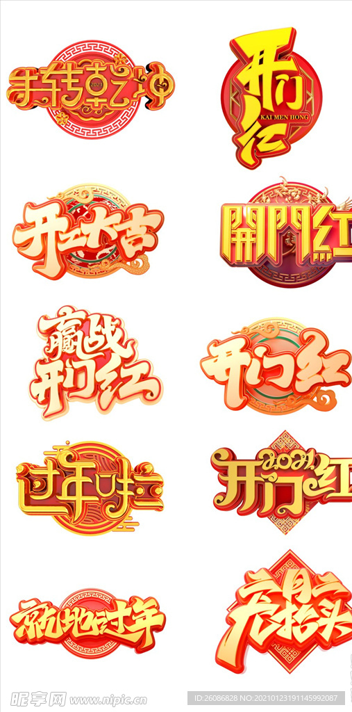 2021新年春节牛年字体元素