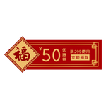 红色喜庆传统新年春节优惠券元素