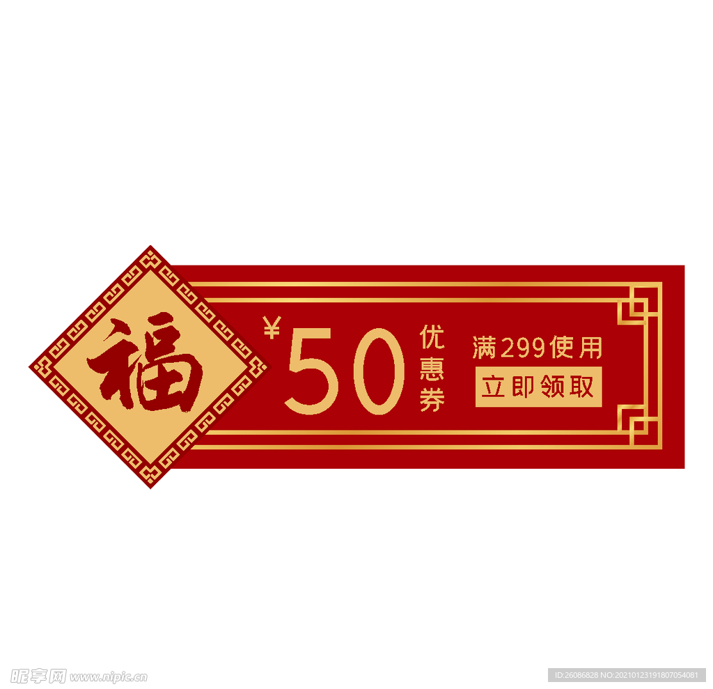 红色喜庆传统新年春节优惠券元素