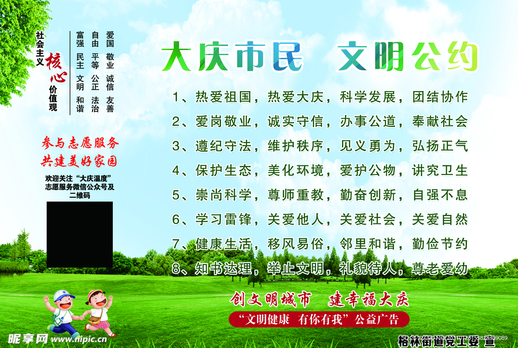 文明公约
