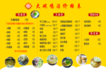 小吃价格表