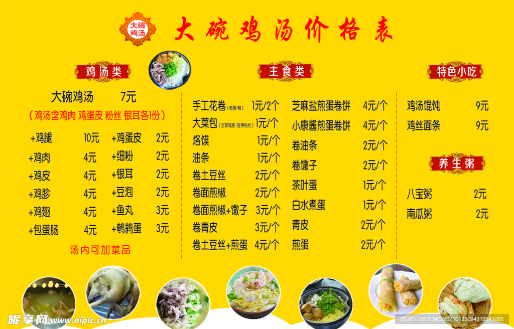 小吃价格表