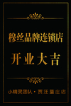 开业大吉
