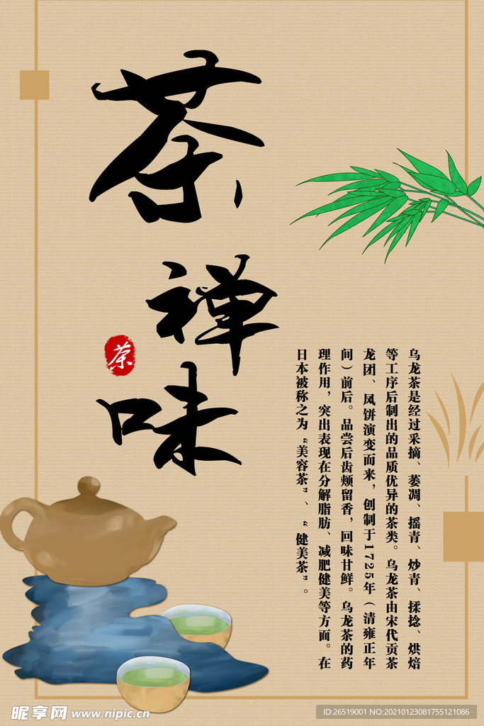 茶禅味 品茶