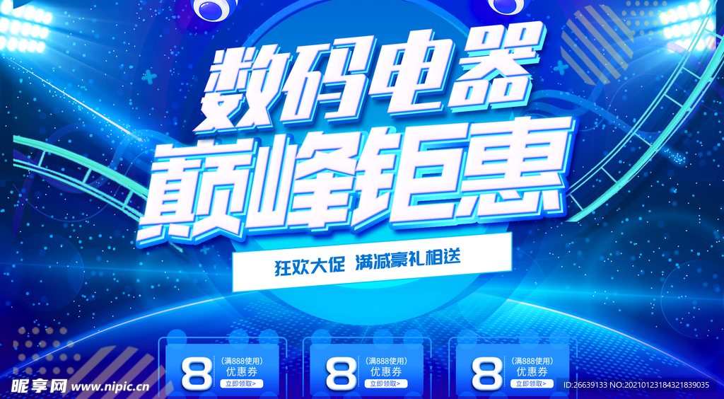 淘宝数码电器