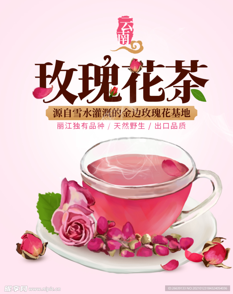 淘宝玫瑰花茶