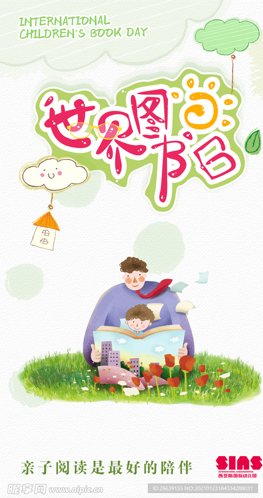 儿童图书日海报