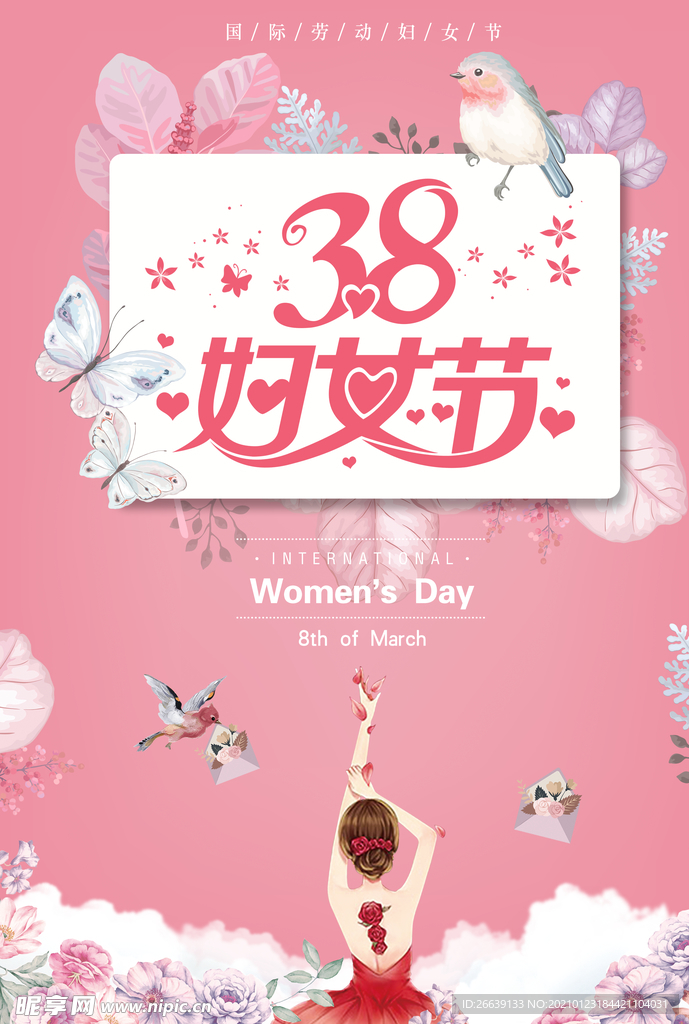 38妇女节海报