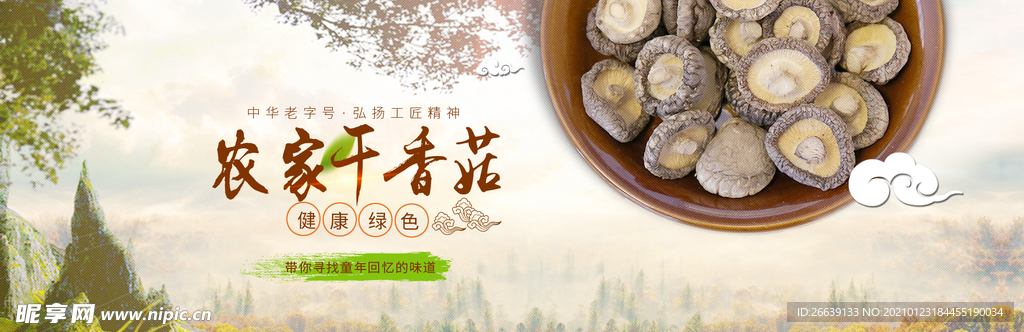 淘宝土特产干香菇