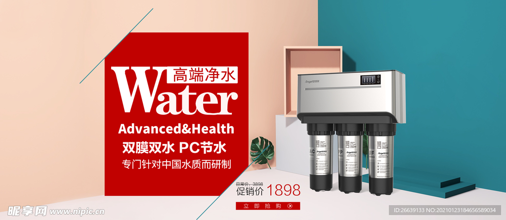 淘宝净水器海报