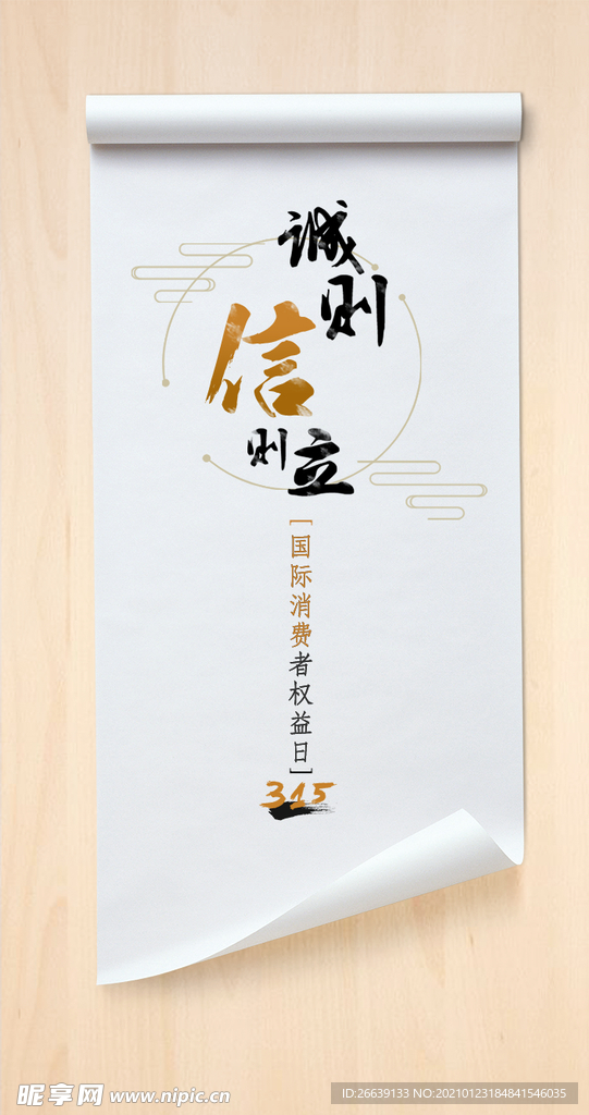 315打假海报