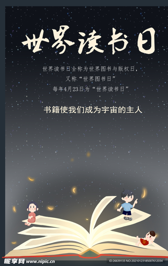 世界读书日海报