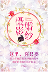 婚纱摄影海报