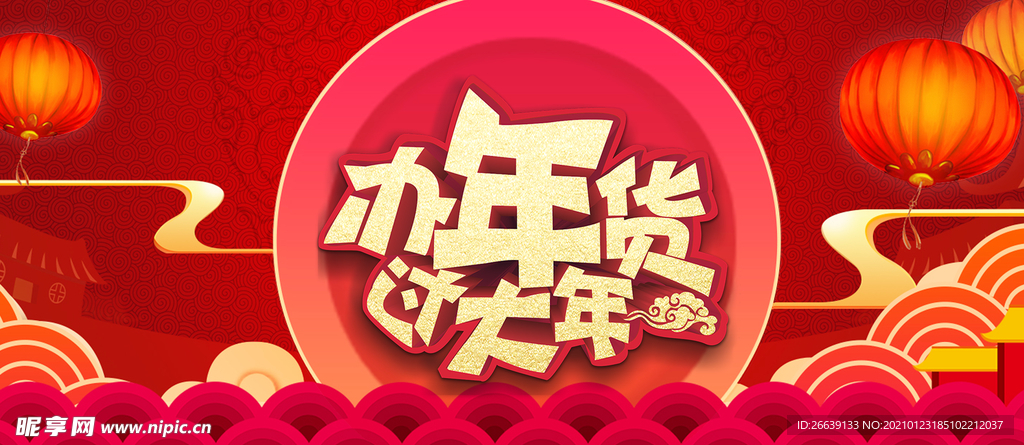淘宝办年货过大年
