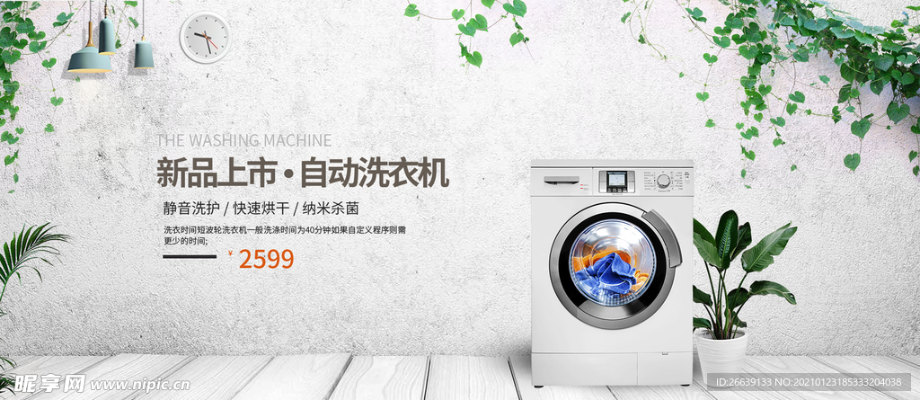淘宝自动滚筒洗衣机