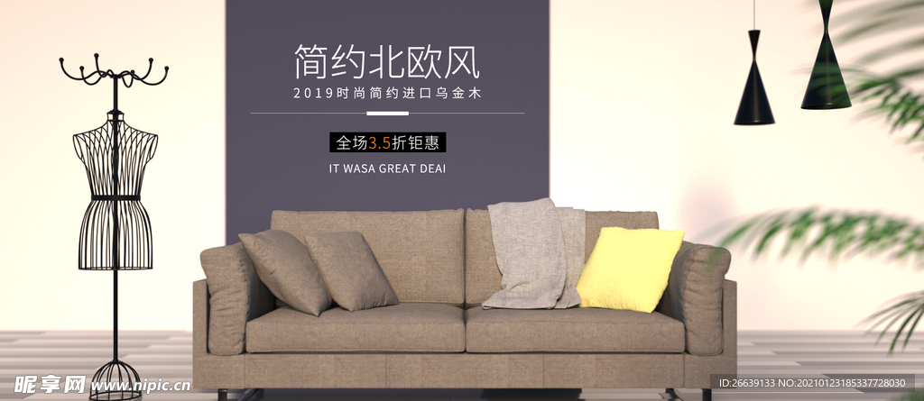 淘宝北欧风家具沙发