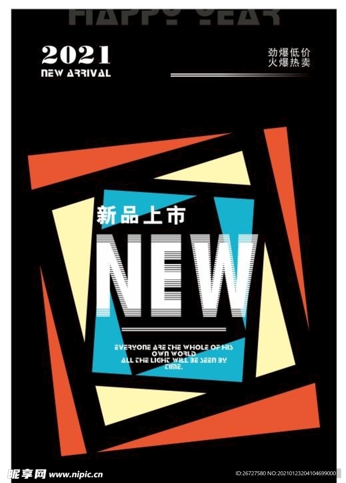 新品上市 彩色背景