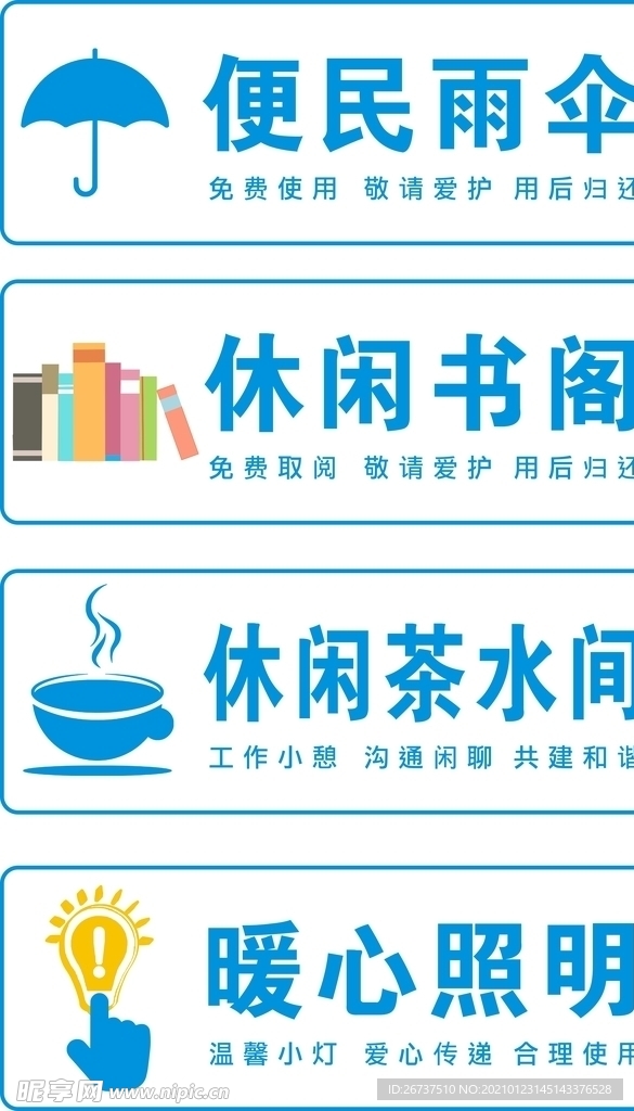 办公温馨提示贴