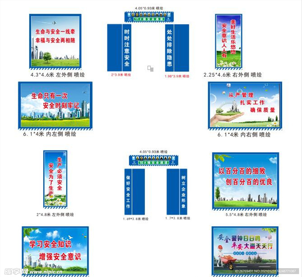 安全通道