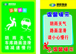物业温馨提示