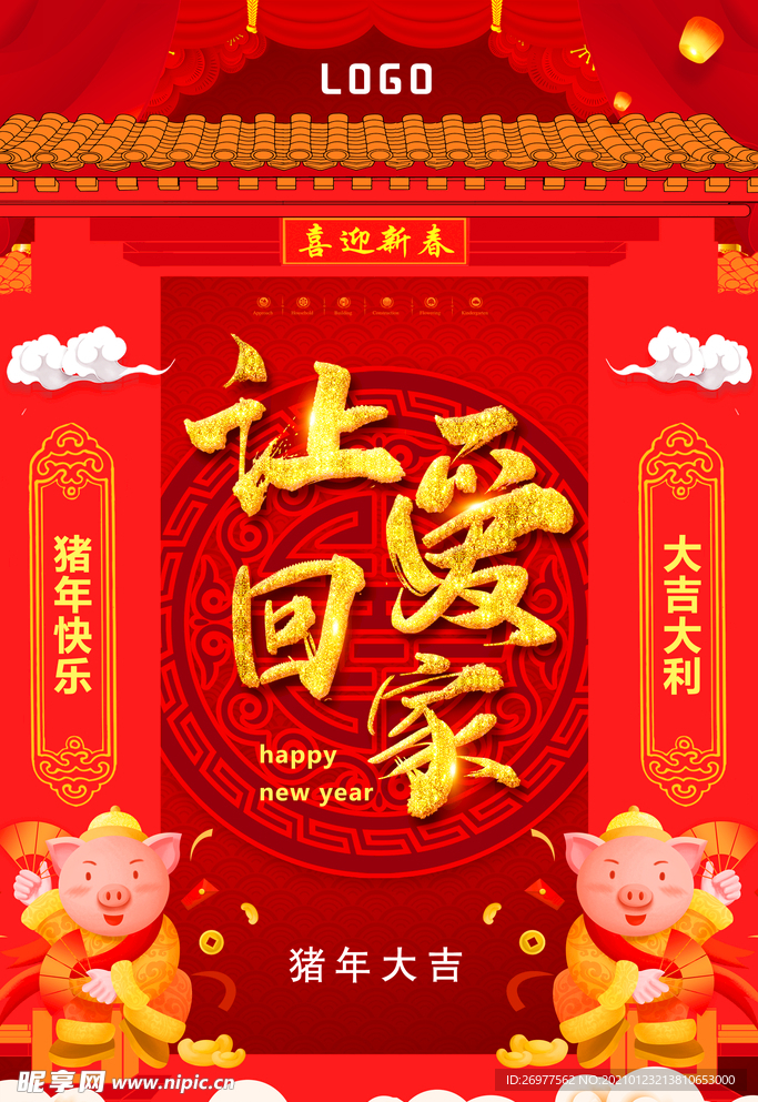 让爱回家