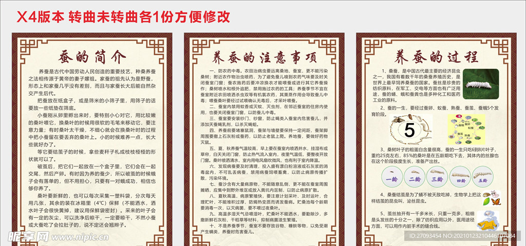 养蚕知识