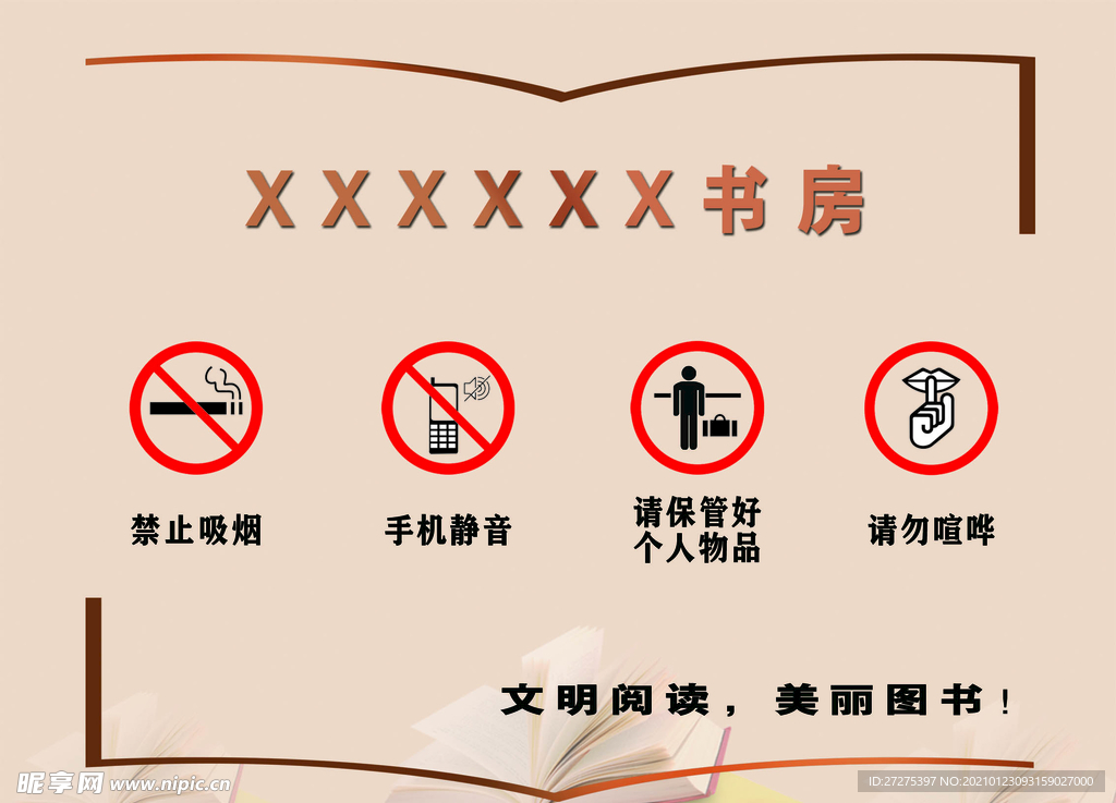 书房牌