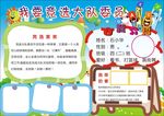 竞选大队委员