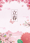 立春粉红色蝴蝶花花瓣海报背景
