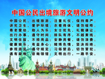 中国公民出镜旅游文明公约