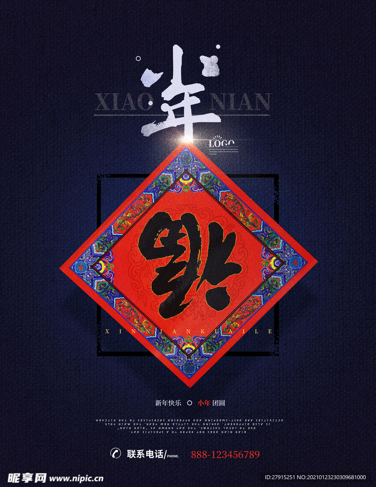 小年海报