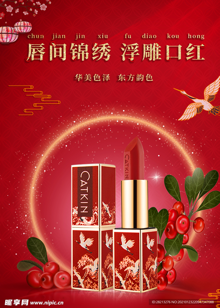 口红海报