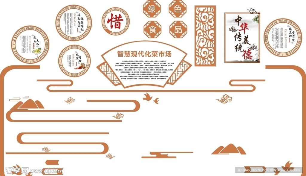 蔬菜民以食为天背景墙