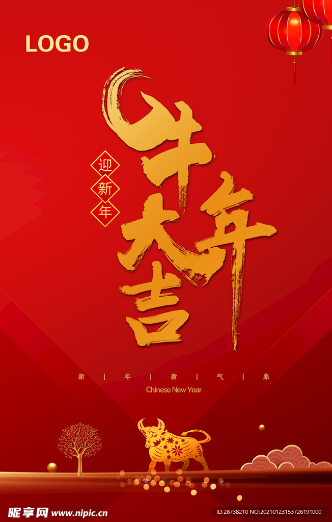 牛年大吉