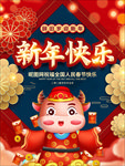 牛年海报新年海报2021