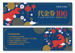 代金券