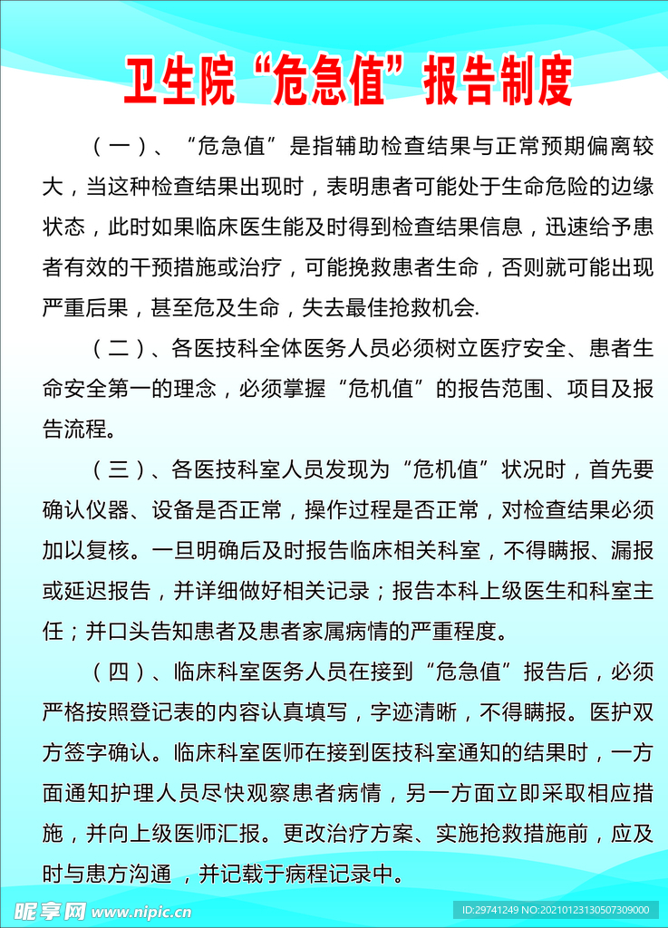 制度牌