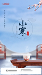 小寒海报